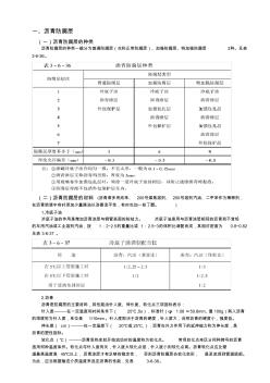 埋地管道的防腐知识教学提纲