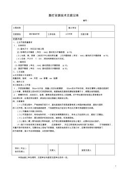 城區(qū)路燈安裝技術(shù)交底