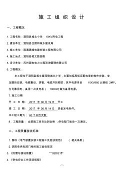 城北小學(xué)配電工程施工組織設(shè)計