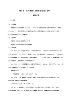 城地下空間兼顧人民防空工程設(shè)計(jì)要求