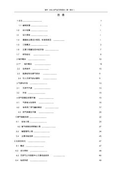 城市CNG加气站建设项目可行性研究报告(优秀甲级资质可研报告)