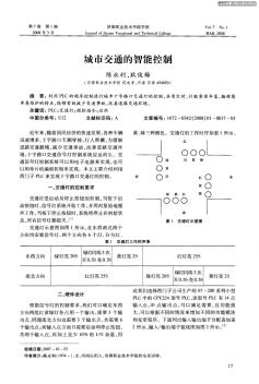 城市交通的智能控制