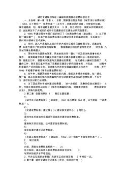 城市交通規(guī)劃與設(shè)計(jì)編制內(nèi)容深度與收費(fèi)標(biāo)準(zhǔn)辦法