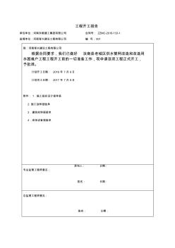 城市供水管网改造工程施工组织设计方案