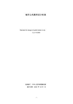 城市公共廁所設計標準 (2)