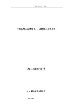 城市園林綠化、道路提升工程項目工程施工方案設(shè)計