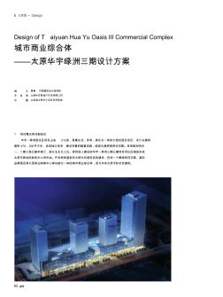 城市商业综合体太原华宇绿州三期设计方案