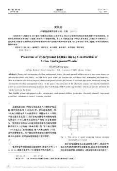 城市地下工程施工中对重要管线保护技术