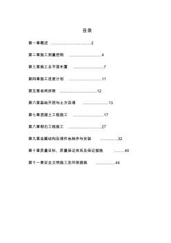 城市小型水閘兼橋梁工程項(xiàng)目施工組織設(shè)計(jì)方案[]