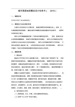 城市局部地段概念设计任务书(2013)汇总