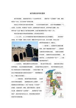 城市建设有机更新