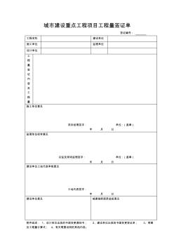 城市建设重点工程项目工程量签证单