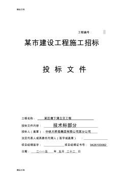 城市橋梁工程技術(shù)標(biāo)書資料講解