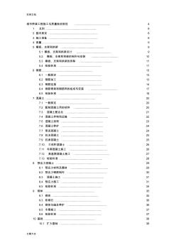 城市桥梁工程施工与高质量验收要求规范2008