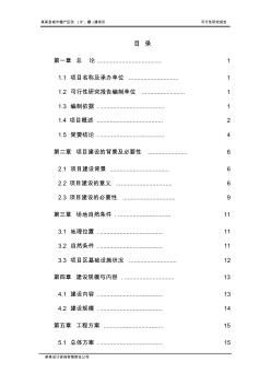 城市棚户区改(扩、翻)建项目可行性研究报告