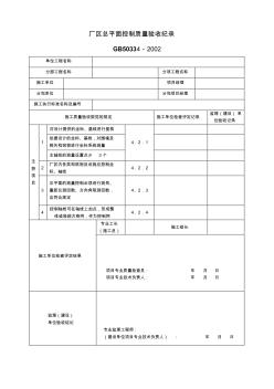 城市污水处理厂工程质量验收记录表-全套表格 (4)