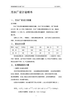 城市污水處理廠設(shè)計說明書