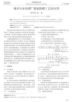 城市污水处理厂脱氮除磷工艺的应用