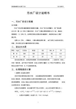 城市污水處理廠設(shè)計說明書 (2)