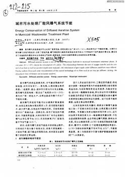 城市污水處理廠鼓風(fēng)曝氣系統(tǒng)節(jié)能