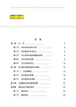 城市污水源熱泵換熱站工程可行研究報告