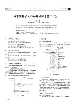 城市深基坑大口井井点降水施工工法