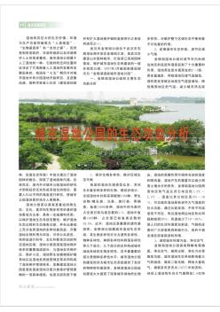城市湿地公园的生态功能分析_以武汉市金银湖国家城市湿地公园为例 (2)