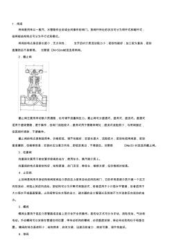 城市燃?xì)夤艿拦こ淌┕し桨? class=