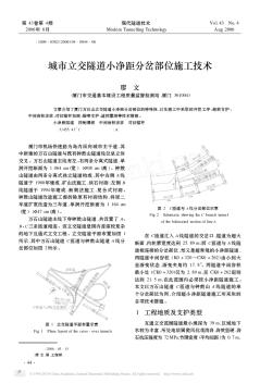 城市立交隧道小净距分岔部位施工技术