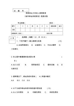 城市绿地系统规划题目及答案