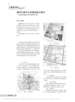 城市行政中心区规划设计探讨-以淮安市淮阴区行政中心城市设计为例