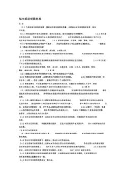 城市規(guī)劃制圖標(biāo)準(zhǔn)(20200821190311)