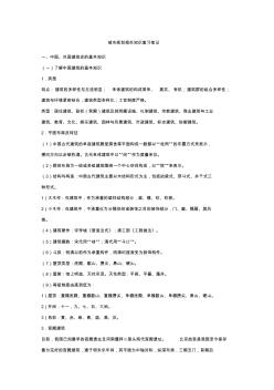 城市規(guī)劃相關(guān)知識(shí)復(fù)習(xí)筆記