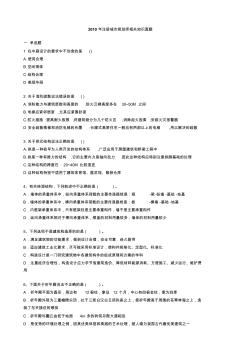 城市规划相关知识真题-2010年