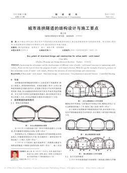 城市連拱隧道的結(jié)構(gòu)設(shè)計(jì)與施工要點(diǎn)