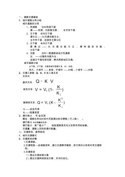 城市道路与交通规划考试要点2