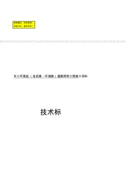 城市道路照明路燈工程施工組織