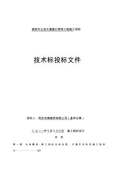 城市道路照明路燈工程施工組織設(shè)計方案方案40462