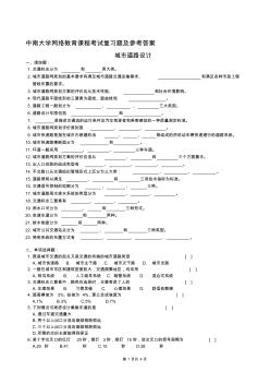 城市道路设计复习题及参考答案