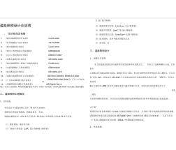 城市道路路燈照明設(shè)計說明 (2)