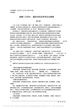 城鎮(zhèn)二次供水_謹防偽科技帶來安全隱患_姜文源