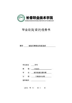 城轨车辆制动系统毕业论文(1)