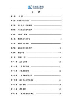 城镇供水工程监理实施细则.