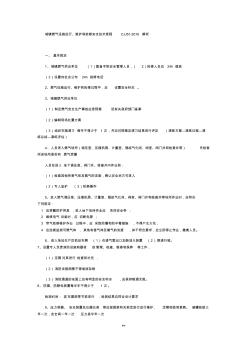 城镇燃气设施运行、维护和抢修技术规程-讲解