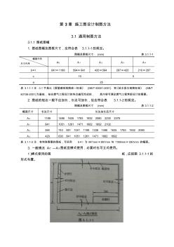 城镇燃气输配及应用工程施工图设计技术措施