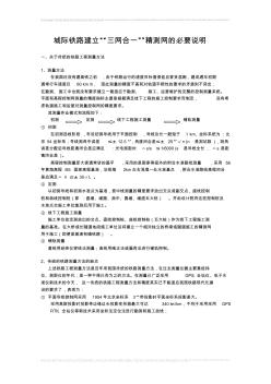 城际铁路建立“三网合一”精测网的必要性(1)