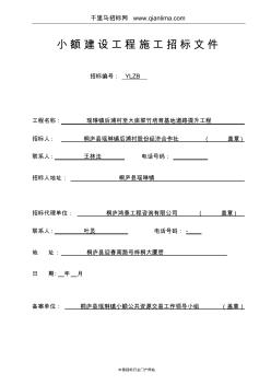 培育基地道路提升工程招投標(biāo)書范本