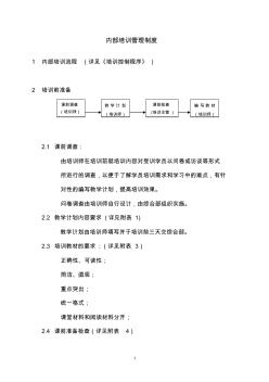 培训制度大全-内部培训管理制度