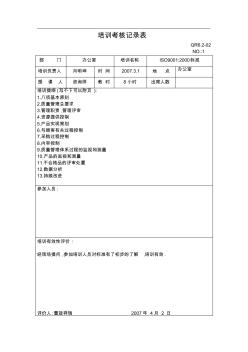 培訓(xùn)考核記錄表