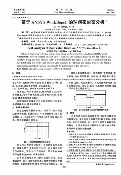 基于ANSYSWorkBench的球閥密封面分析(20200821152921)